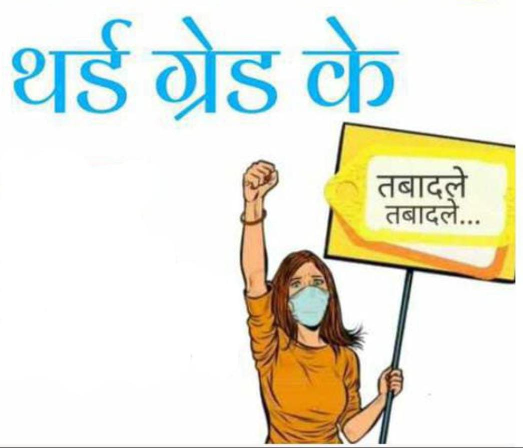 <a href="/NFUofficial1/">नेशनल फ्रीडम यूनियन ऑफिशल</a> हम हमारा हक माँगते…
और यह लेकर रहेंगे। 
#स्थानांतरण_शिक्षकों_का_सम्मान
#3rd_ग्रेड_शिक्षक_स्थानांतरण
 <a href="/BhajanlalBjp/">Bhajanlal Sharma</a>
 <a href="/madandilawar/">Madan Dilawar</a>
 <a href="/KotputliPatel/">Hansraj Patel Kotputli (modi ka Parivar)</a>
 <a href="/premsinghbajor/">Prem Singh Bajor</a>
 <a href="/DrSatishPoonia/">Satish Poonia</a>
 <a href="/KumariDiya/">Diya Kumari</a>