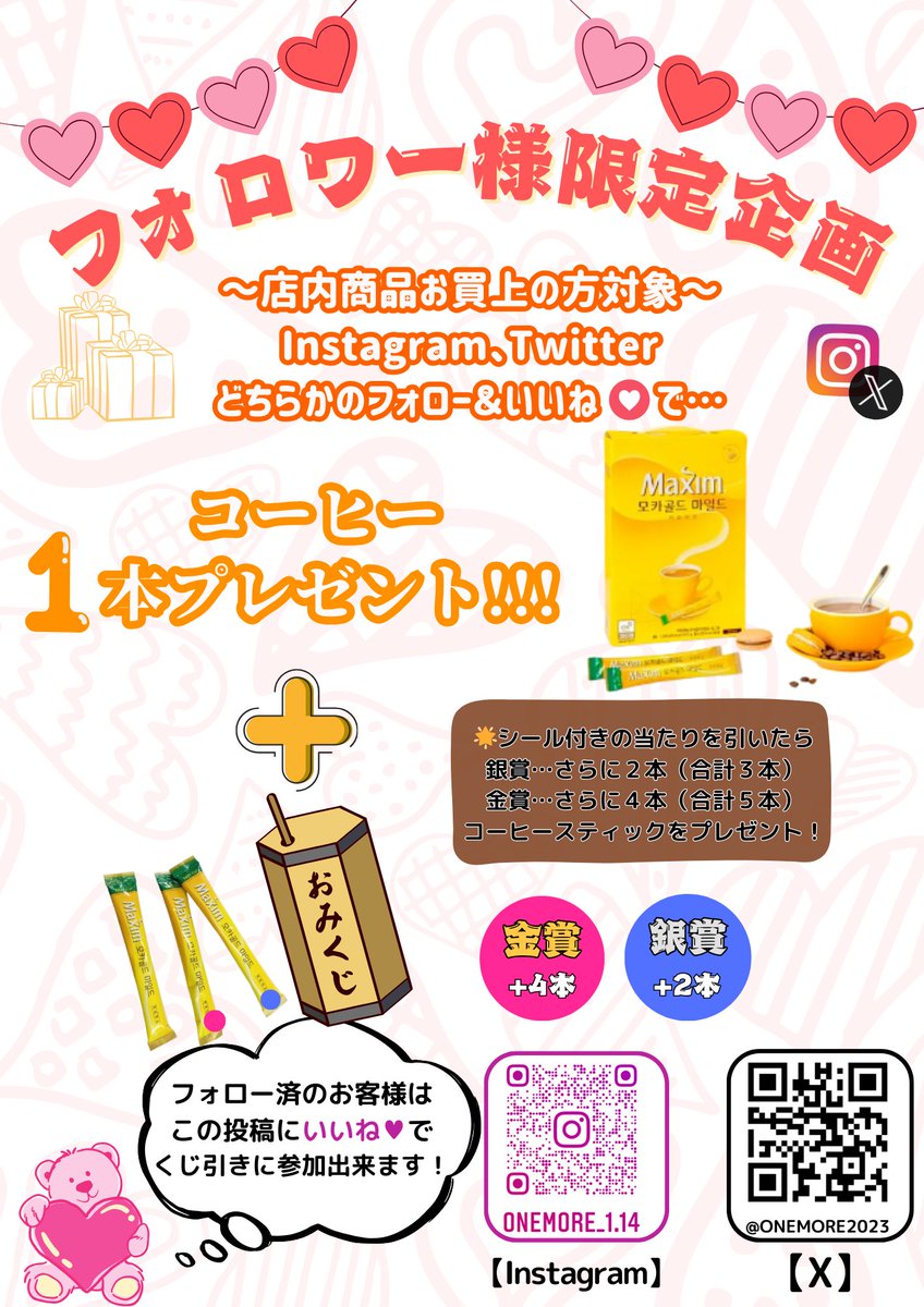 ONEMORE2023's tweet photo. InstagramまたはXのフォロワー様限定セール開催中🌟
ホットアイマスクやアロエクリームなどが大特価でご購入頂けます😻
点数制限はありません！
コーヒーおみくじも開催しております☕
無料でコーヒースティックが貰えますので是非この機会にフォローしてくださいね🤗✨ https://t.co/Dqvgv2ELMQ