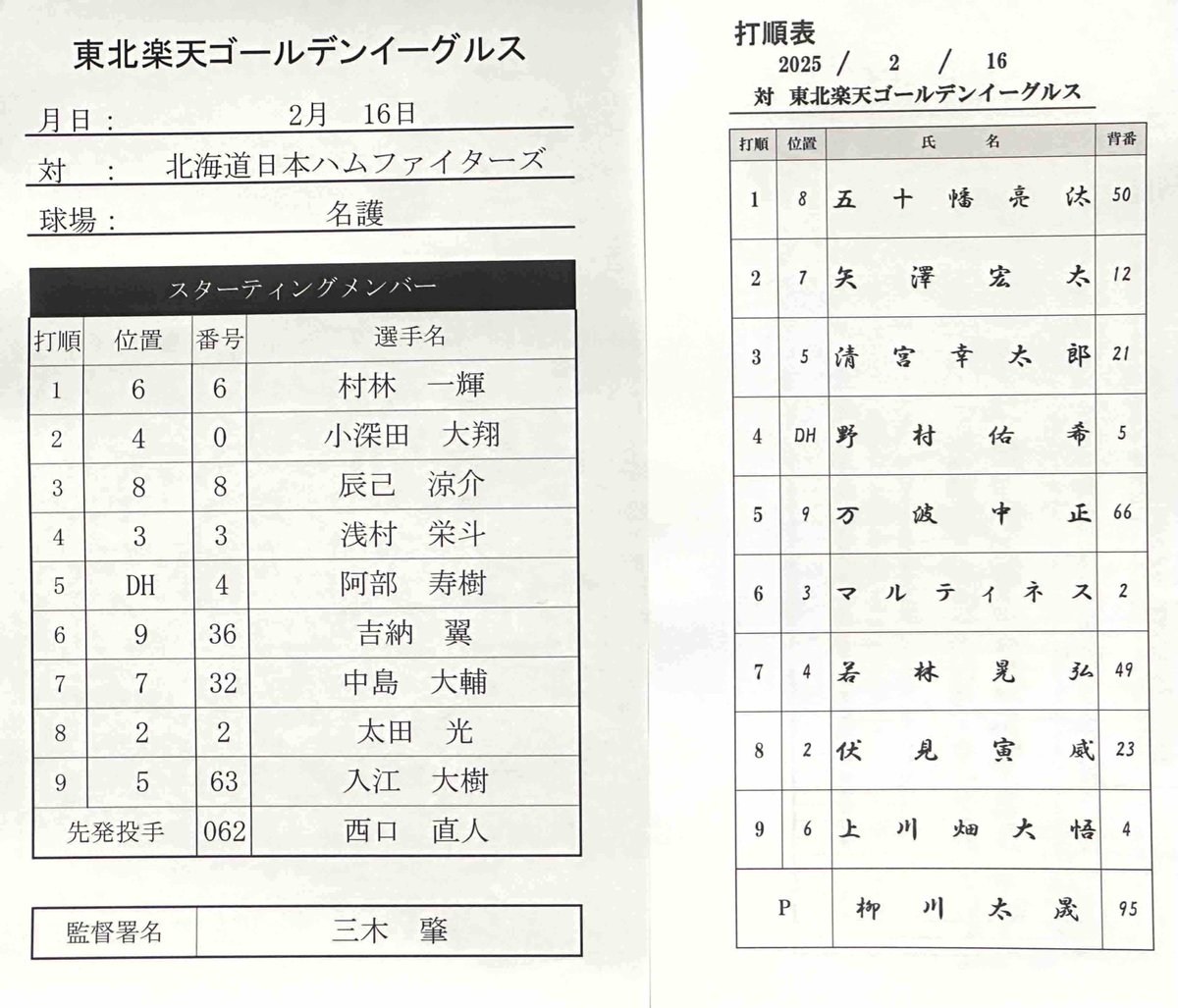 練習試合のスタメンはこちら！ #西口直人 選手と #太田光 選手の