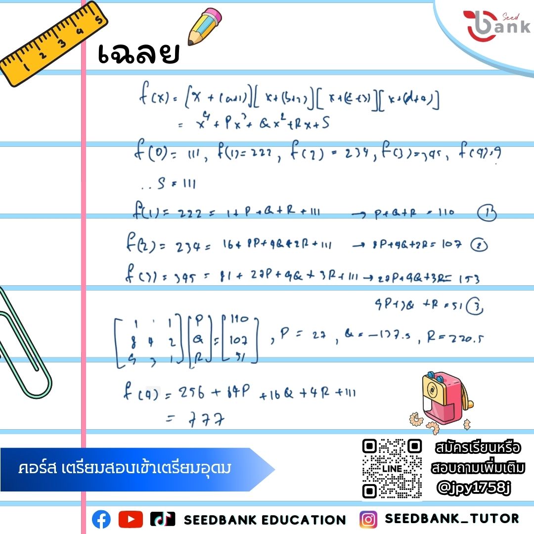 school_a_home's tweet photo. เจอโจทย์มา 

ไอเดียคือ สร้างฟังก์ชั่นขึ้นมา แล้วไล่หาตัวต่อไป 

โชว์ให้ดูว่าข้อสอบแบบนี้ เป็นทริกแมท ไม่ใช่ข้อสอบที่ดีเท่าไร

Credit by : คณิตคิดโง่ๆ
https://t.co/PpkofXg3Og
#เด็กเตรียม #เตรียมอุดม #โรงเรียนเตรียมอุดมศึกษา #tu88 #tu87 #สอบเข้าม4 #สอบเข้าเตรียมอุดม https://t.co/yuemTQELXZ