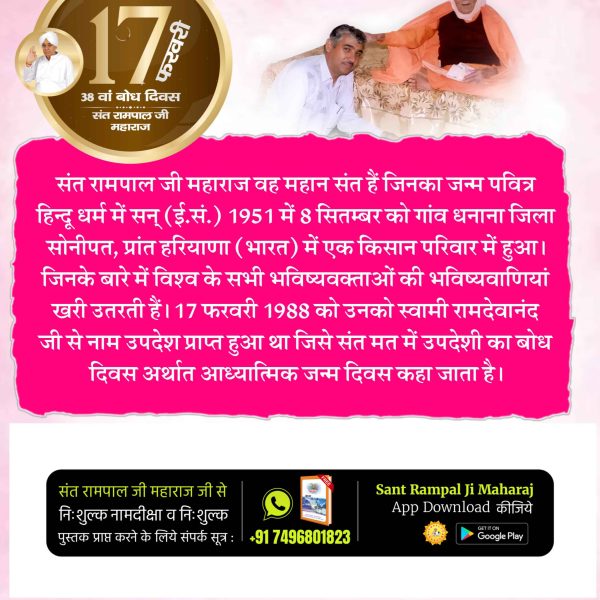 shishupal_90500's tweet image. #1Days Left For Bodh Diwas 
रक्तदान – महादान!
संत रामपाल जी महाराज जी के बोध दिवस पर विभिन्न आश्रमों में रक्तदान शिविर लगाए गए हैं। आइए, मानवता की सेवा करें! 🩸
Sant Rampal Ji Maharaj