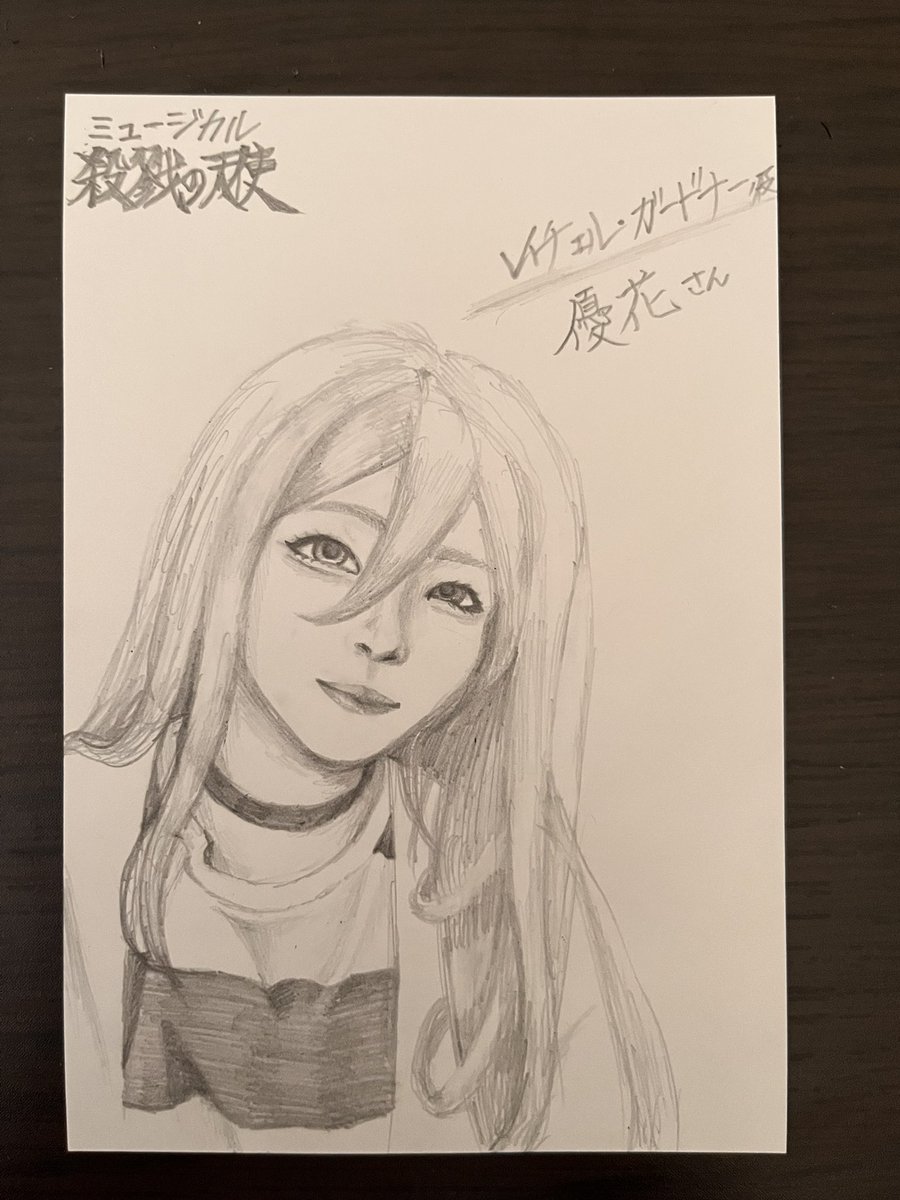 #ミュージカルさつてん

ずっと忘れる自信がないです
最高にいいもの見せてもらいました！！
本日はレイ（優花さん）描かさせてもらいました✨
ホンモノでした、ほんとに、ホンモノ…
もう、それ以上でもそれ以下でもない
2次元から連れてこられたんじゃないかってぐらいホンモノでした。

ありがとう