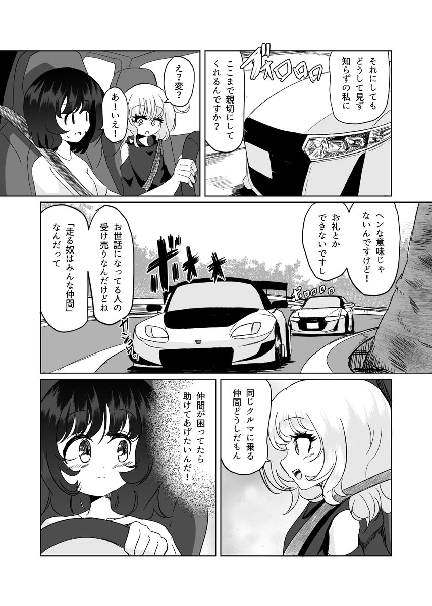 tatu82sinjya's tweet photo. クルマに乗ってる仲間同士、困ったときはお互い様だと思いたい
#まいのマイカー 16話-2
#Nigh2Hack https://t.co/KEVQCRZQ61