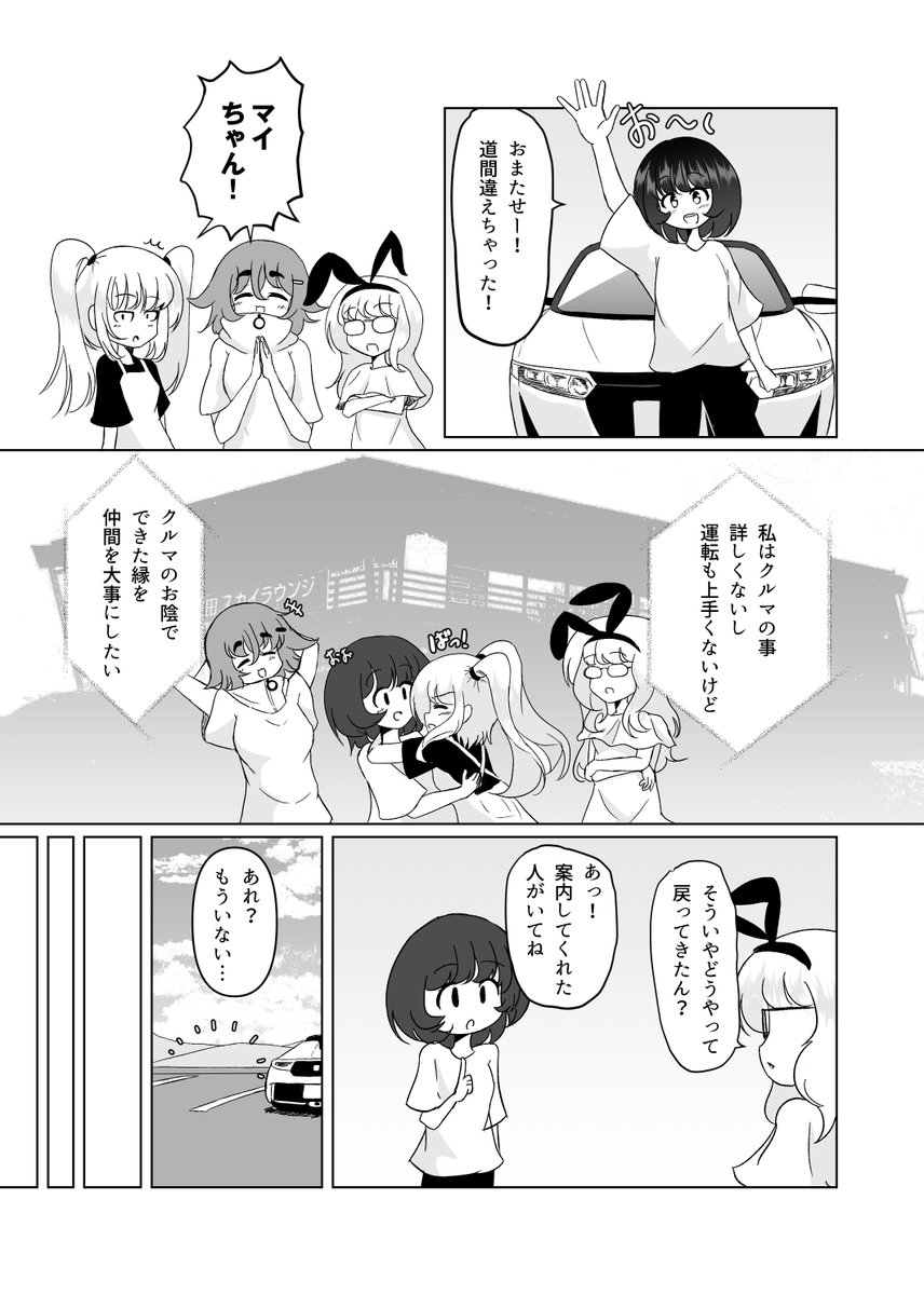tatu82sinjya's tweet photo. クルマに乗ってる仲間同士、困ったときはお互い様だと思いたい
#まいのマイカー 16話-2
#Nigh2Hack https://t.co/KEVQCRZQ61