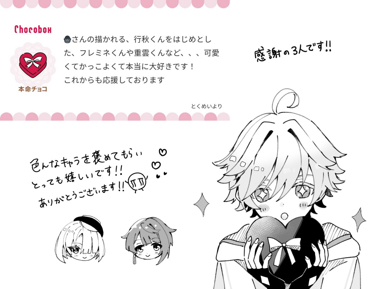 チョコボックス⑤💖 