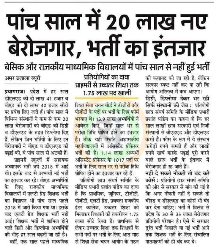 पूरे भारत को पता है 2018 के बाद प्रदेश में कोई प्राथमिक शिक्षक भर्ती नहीं हुई।
आपको कब पता चलेगा ? <a href="/thisissanjubjp/">Sandeep Singh</a> <a href="/myogiadityanath/">Yogi Adityanath</a> <a href="/UPGovt/">Government of UP</a> 
#UPPRT_शिक्षक_भर्ती_कब