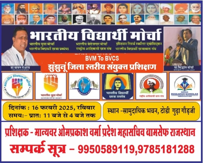 0Iel4vN3uhpA6vw's tweet photo. आज होगा देश के कई जिलों में एक साथ
#भारतीय_विद्यार्थी_मोर्चा एवं सहयोगी संगठनाओं का संयुक्त जिला अधिवेशन
#JoinBVM #JoinBYM #JoinBBM
#JoinRACS #JoinBVCP #JoinIRSA
#JoinBVCS https://t.co/9Q4oR07DjD