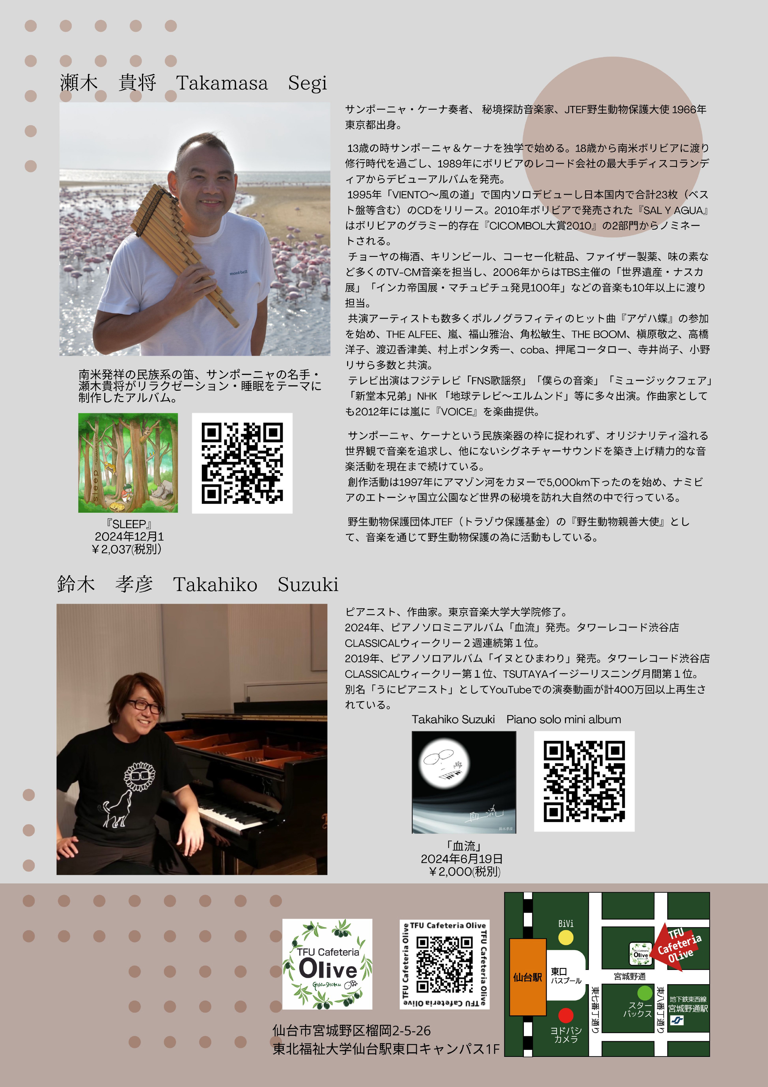 瀬木貴将ソロパフォーマンス 秘境の音楽『天空のライブ