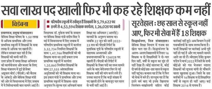 #UPPRT_शिक्षक_भर्ती_कब 
प्रदेश की प्राथमिक शिक्षा व्यवस्था खस्ता हालत में है। 2018 के बाद से भर्ती बंद है प्रदेश में आखिर शिक्षक भर्ती कब आएगी CM साहब 
<a href="/thisissanjubjp/">Sandeep Singh</a> <a href="/myogiadityanath/">Yogi Adityanath</a> <a href="/UPGovt/">Government of UP</a>