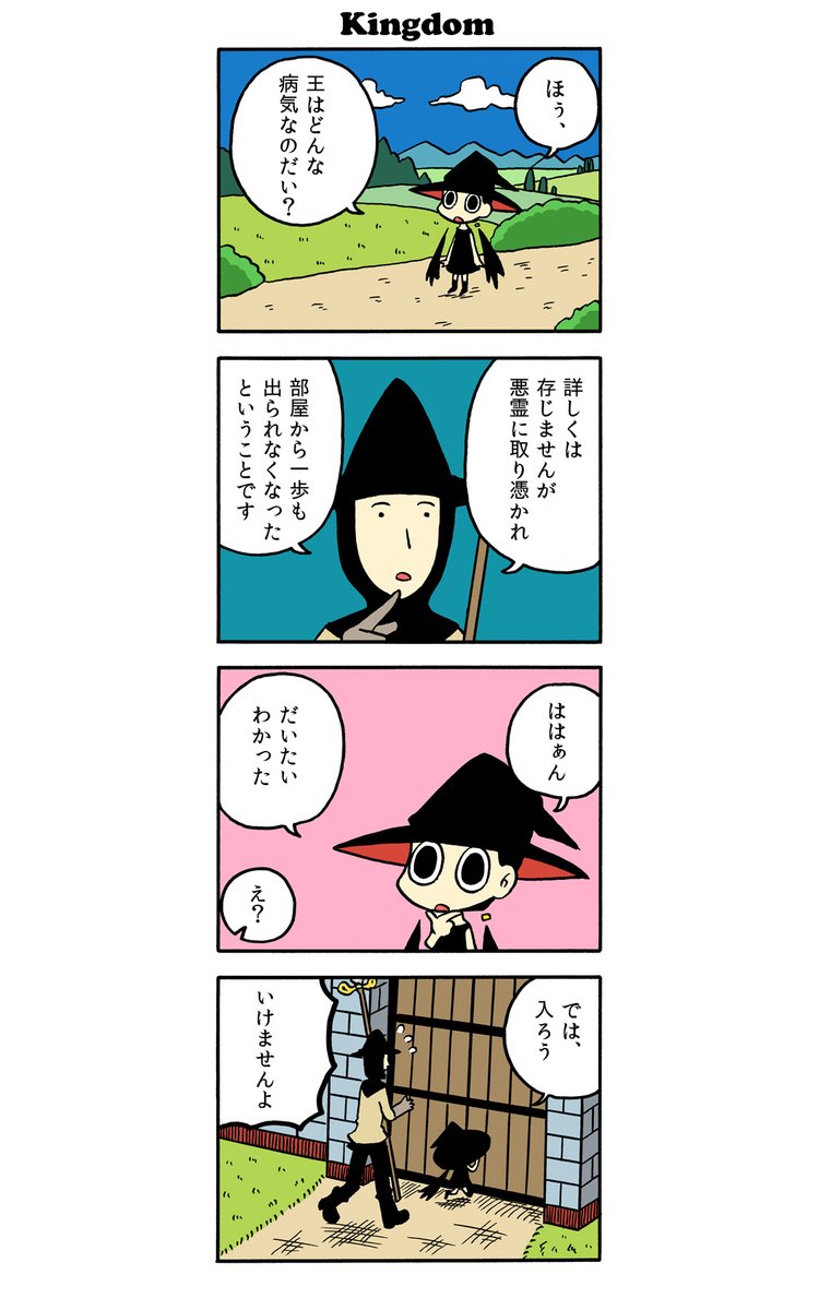 「魔法使いのお時間よ」92
魔法使いと門番 1/3
#漫画が読めるハッシュタグ #エアコミティア 