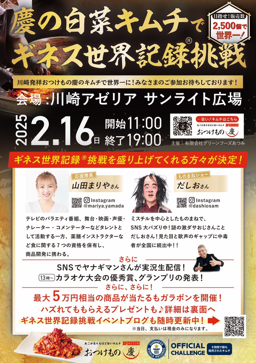 だしおさん (@odashimamasashi) on Twitter photo 今日は、
川崎アゼリア地下一階に出現します🙌
お近くの方は是非。
#ギネス挑戦 #おつけもの慶 #川崎 今日は、
川崎アゼリア地下一階に出現します🙌
お近くの方は是非。
#ギネス挑戦 #おつけもの慶 #川崎