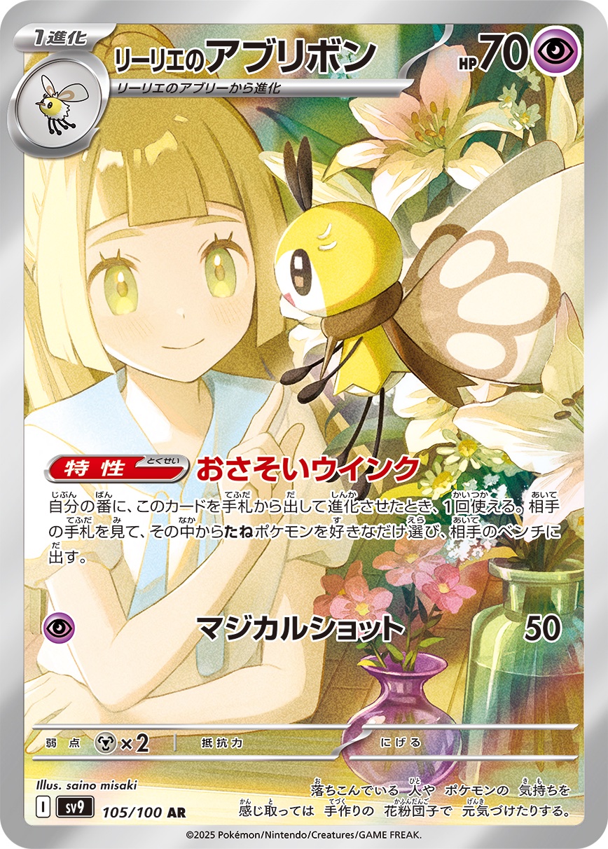 最先端 PSA10鑑定済〕リーリエのアブリボン【AR】{105/100