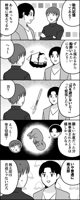 胎内記憶 