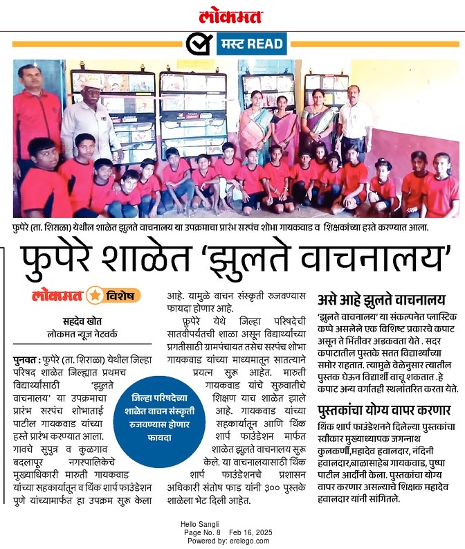 ThinkSharpFound's tweet image. Exciting Media Coverage! 🎉✨
We are thrilled to share the media coverage of our StudyMall program launch at Z.P. School, Phupere, Dist. Sangli!
A heartfelt thank you to Mr. Maruti Gaikwad (IAS), CEO of Badlapur Municipal Corporation, for his unwavering dedication.