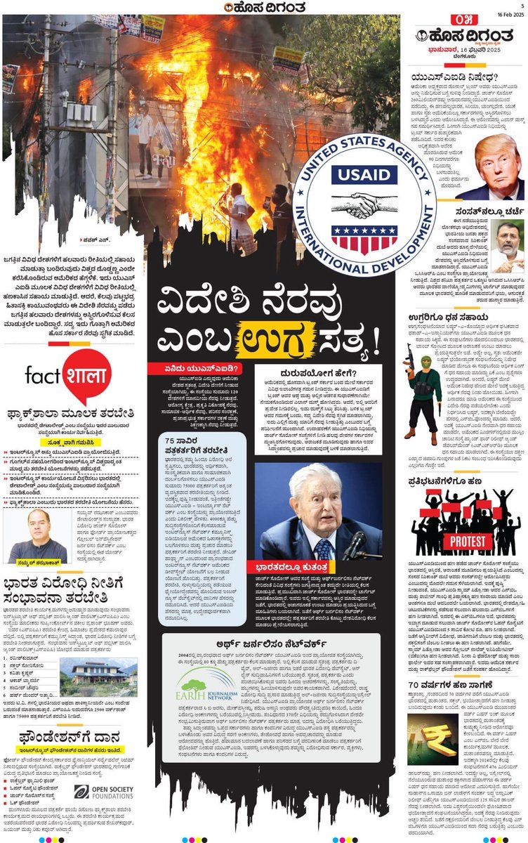 How #deepstate #deepstatesgenda was working in the name of #USAID 
Some details about it. Who r all get paid in #India through #USAID 
 epaper.hosadigantha.com/epaper/m/73548…
