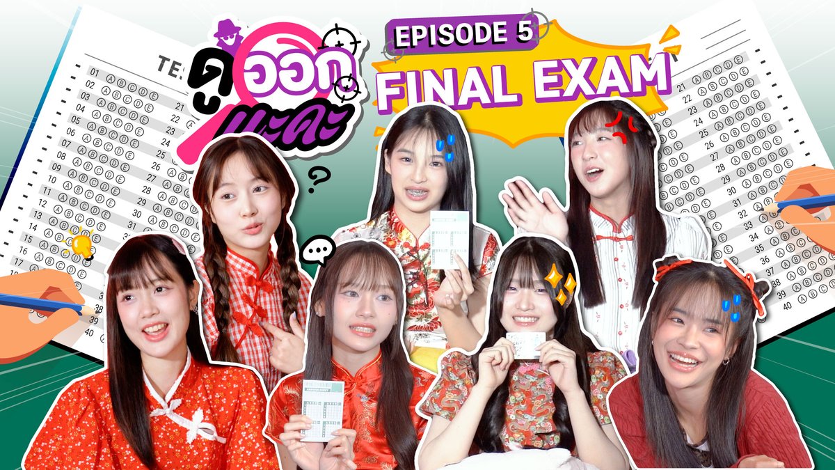 NAKAchOfficial's tweet image. สอบปลายภาคปีนี้ มีคนโกง!
หัวหน้าห้อง คนไหนโกงข้อสอบฟ้องครูเดี๋ยวนี้!

Final Exam | ดูออกนะคะ EP.5
youtu.be/-FTArH4I7bo

#ดูออกนะคะ
#FinalExam
#EarnBNK48 #YayeeBNK48 #EmmyBNK48 #JanryBNK48
#PalmmyBNK48 #SindyBNK48 #JewBNK48
#NAKAChannel