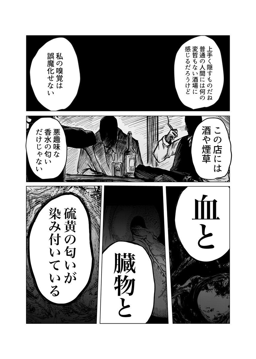 【悪魔を殺して本にする話】①
(6/10) 