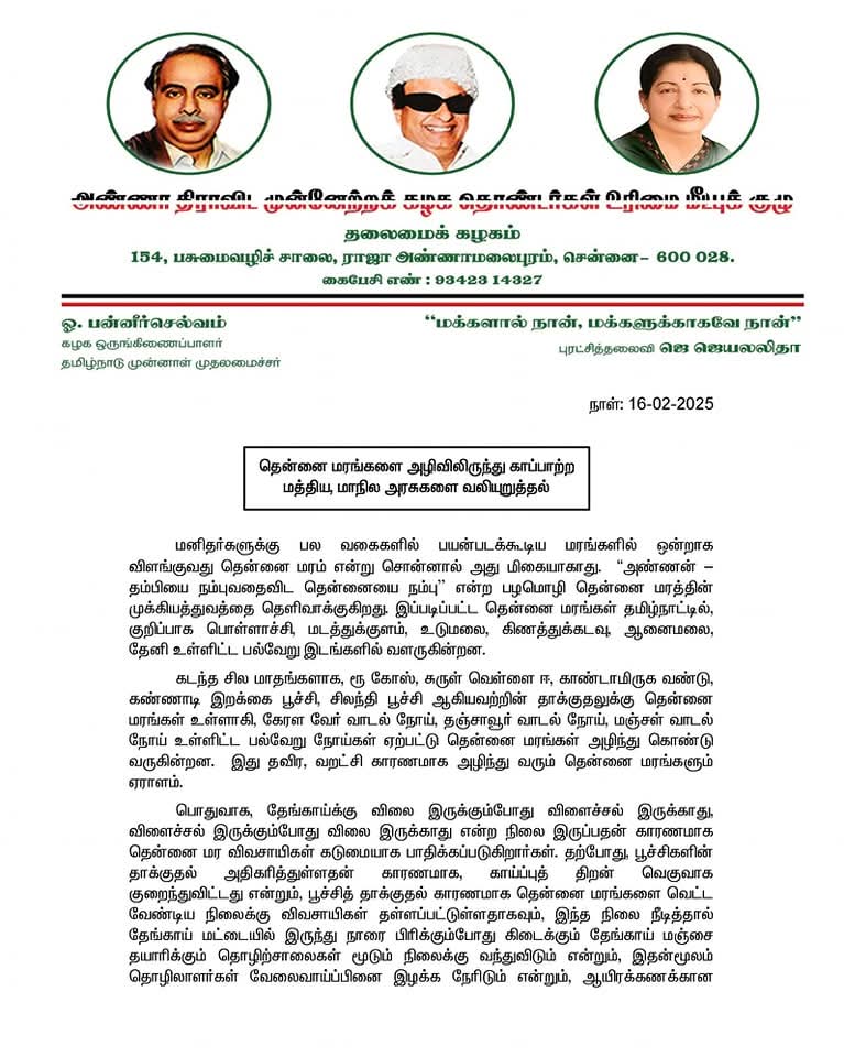 OfficeOfOPS's tweet photo. தென்னை மரங்களை அழிவிலிருந்து காப்பாற்ற மத்திய, மாநில அரசுகளை வலியுறுத்தல்! https://t.co/y990c7STNm