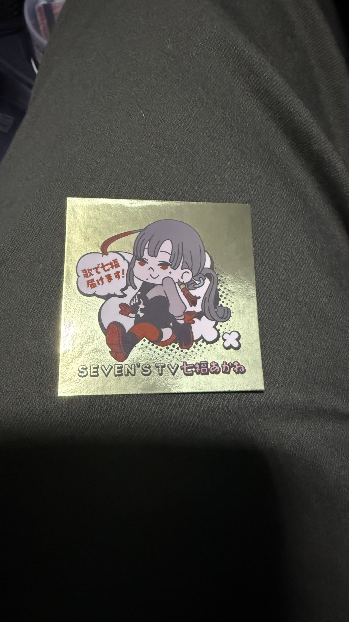 七福あかね 誕生日記念グッズ＋ステッカー セブンズtv完全新品】七福あかね誕生日記念グッズ※現在非売品