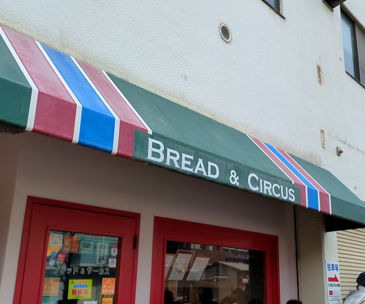 DEld50's tweet image. #BREADandCIRCUS
長蛇の列に１時間以上並んで待って
手にした🍞
その価値十分あり
ツーリングミッション
コンプリート
さてもう一走りして帰りましょう🏍️