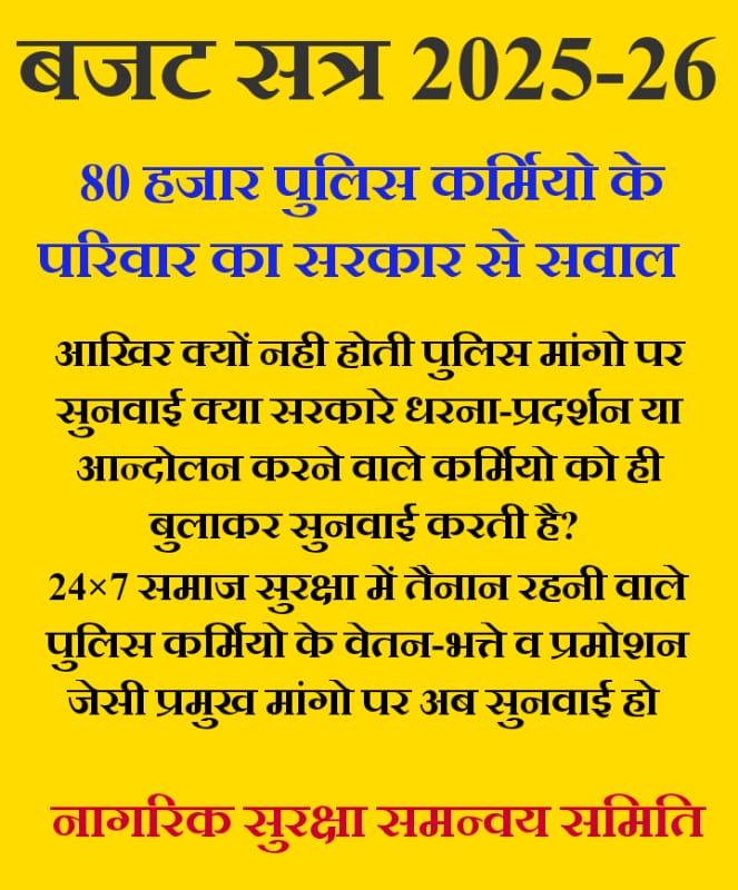 राजस्थान के मुख्यमंत्री जन-जन हितैषी श्री भजनलाल जी शर्मा से उम्मीद करते है राजस्थान पुलिस कर्मियो हितार्थ उनकी लम्बित मांगो को वर्तमान बजट सत्र में पुरा करेंगे
यह लम्बित उम्मीद पुरी होने पर 80 हजार पुलिस परिवार आपका आभार व्यक्त करेगा
<a href="/BhajanlalBjp/">Bhajanlal Sharma</a> <a href="/PoliceRajasthan/">Rajasthan Police</a> <a href="/1stIndiaNews/">First India News</a>