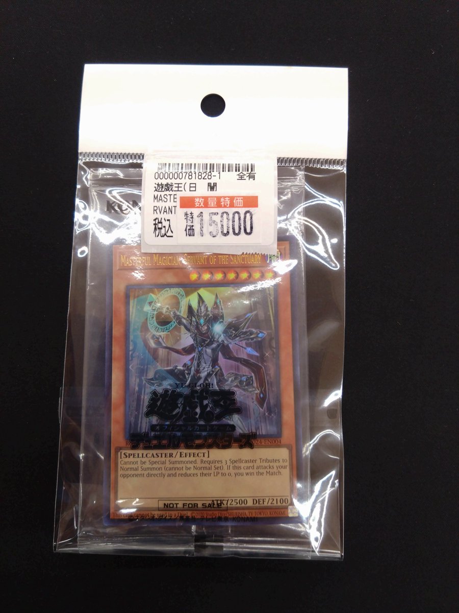 遊戯王OCG 遊戯王日本選手権2024ショップ予選上位賞