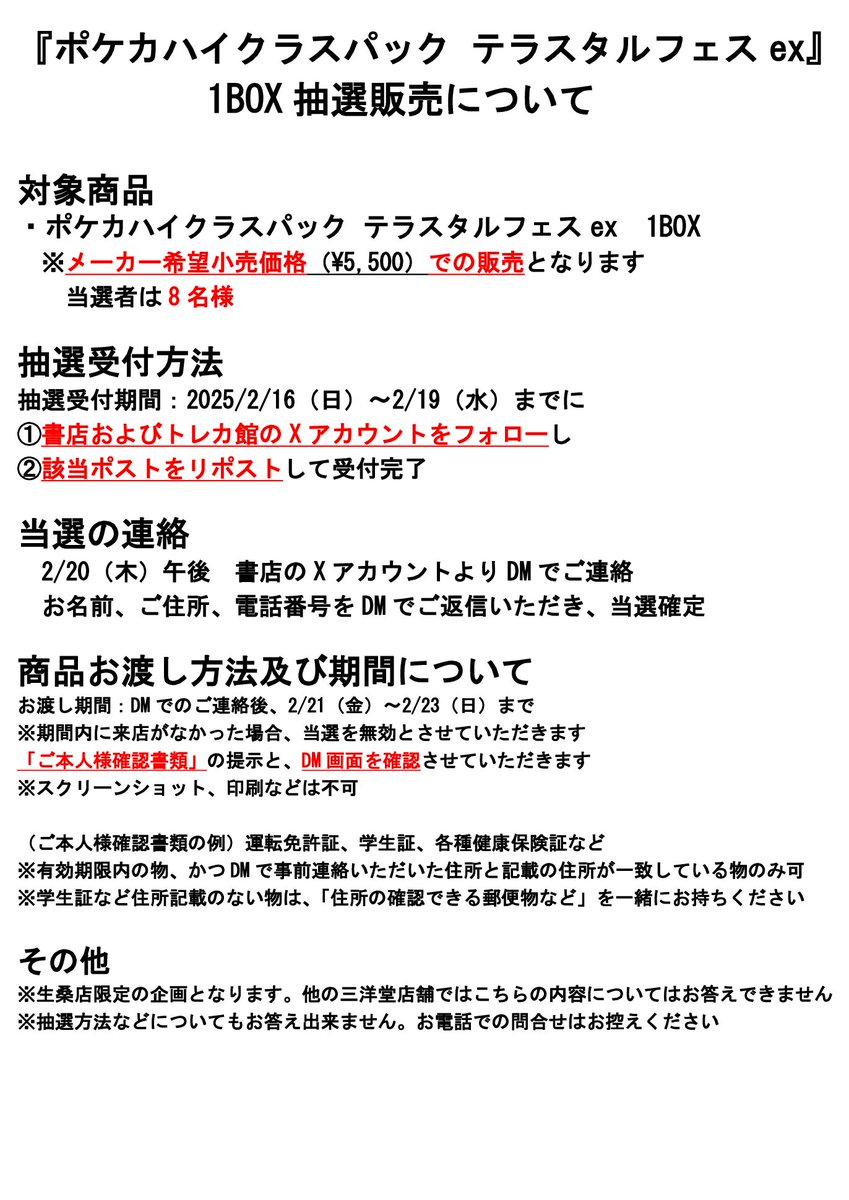 sanyodoikuwa's tweet photo. 【抽選販売企画】
#ポケカ ハイクラスパック
            『テラスタルフェスex』 1BOX

応募方法は💡
①書店アカウント（@sanyodoikuwa）
　トレカ館アカウント（@sanyodoTCG_ikuw）
　両方をフォロー
②このポストをリポスト🔁で応募完了

当選者8⃣名　2⃣/1⃣9⃣（水���まで
詳しくは👇を見てね！ https://t.co/Z19cLANTzF
