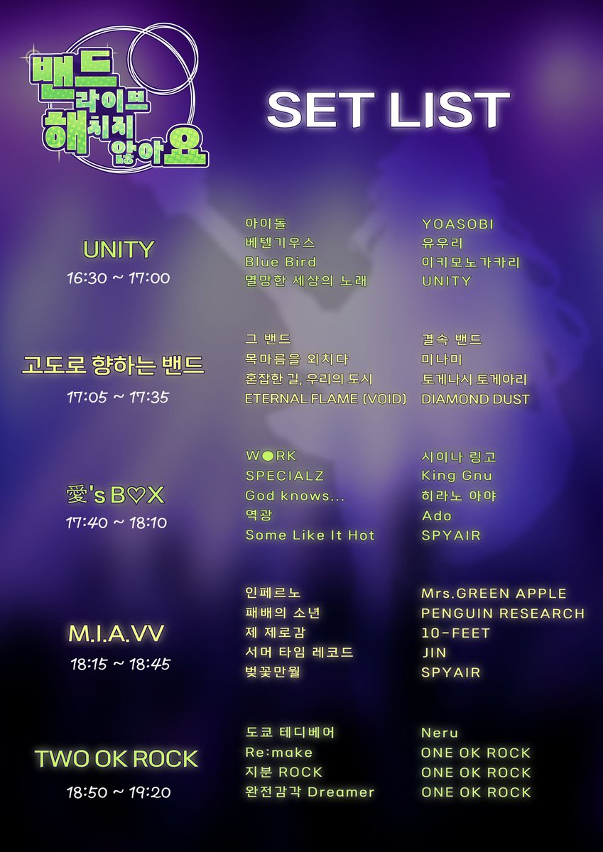 [Time Table]
16:00 부터 입장 대기 가능
16:15 입장 시작
16:30 공연 시작

예매하신 분들은 입장시
"예매하신 분 이름", "예매 확인 번호"
를 꼭 알려주시길 바랍니다!!

조심히 오시고, 신나게 놀아요~!
#밴드라이브_해치지않아요 #밴드해요