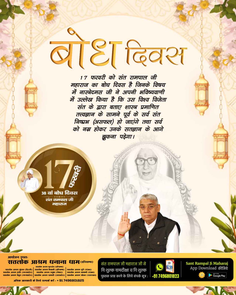 santoshingh1's tweet photo. #1DayLeft_For_BodhDiwas
🔸17 फरवरी को संत रामपाल जी महाराज का बोध दिवस है जिनके विषय में नास्त्रेदमस जी ने अपनी भविष्यवाणी में उल्लेख किया है कि उस विश्व विजेता संत के द्वारा बताए शास्त्र प्रमाणित तत्त्वज्ञान के सामने पूर्व के सर्व संत निष्प्रभ (असफल) हो 

Sant Rampal Ji Maharg https://t.co/JKRig9HU6E