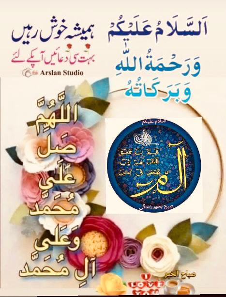 السّلام علیکم ورحمتہ اللہ وبرکاتہ 

اگر انسان کو امید کا تحفہ نہ ملا ہوتا 
تو اس کی زندگی موت سے بھی بدتر ہوتی
امید ہی وہ جذبہ ہے
جو بڑی سے بڑی ناکامی کو بھی
کامیابی میں بدل دیتا ہے 
دعا ہے کہ ۔۔۔رب ذوالجلال ہماری امیدوں
 سے بڑھ کر اپنی رحمتیں عطا فرمائے
آمین یا رب العالمین💕💕