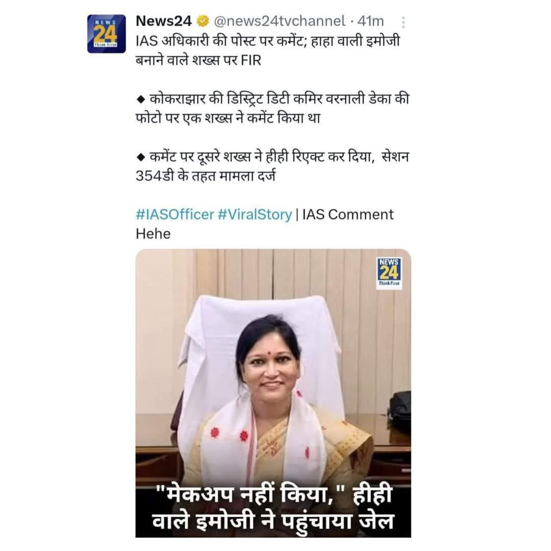 वाह रे सत्ता की हनक !