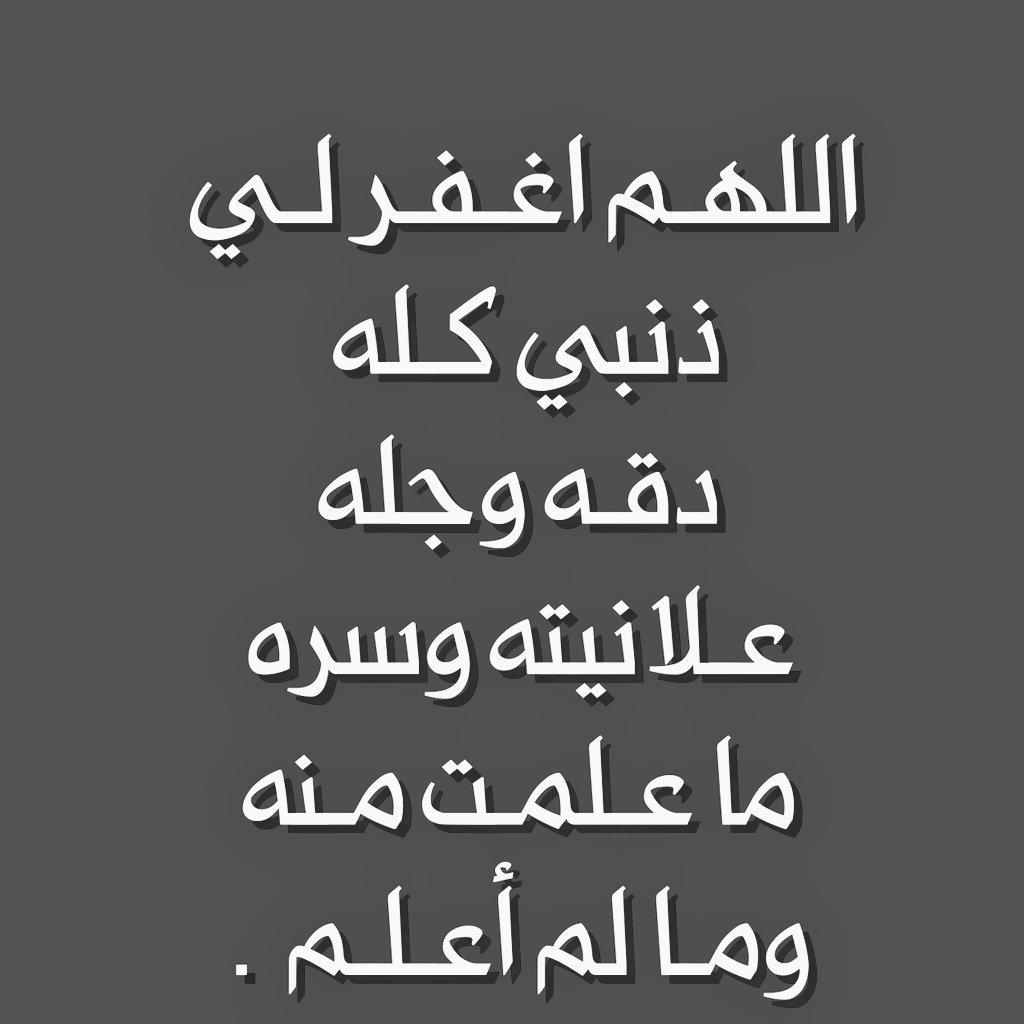 SultanAlDhawi's tweet photo. لايدرك النائم انه يحلم إلا بعد ان يستيقظ 
كذلك الغافل عن الآخرة لا يدرك ما ضيع الا بعد أن يأتيه الموت !!
 ربنا لا تجعلنا من الغافلين. https://t.co/y1kLV01nwV