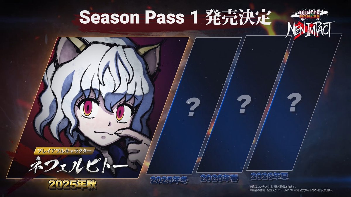 Season Pass1」発売決定！ 追加DLCキャラクター第1弾「ネフェルピトー