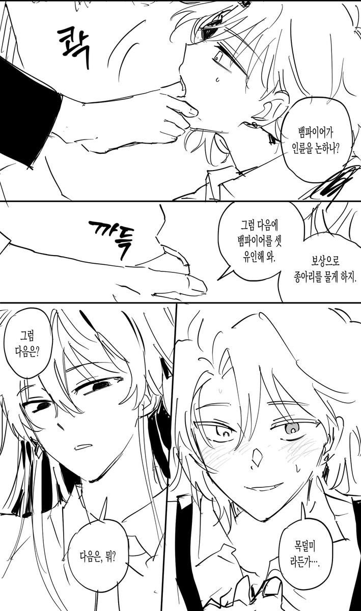 커미션을 했네요...
뱀파이어헌터가 뱀파이어혼혈에게 피를 먹게 해주는 그런 내용입니닷 