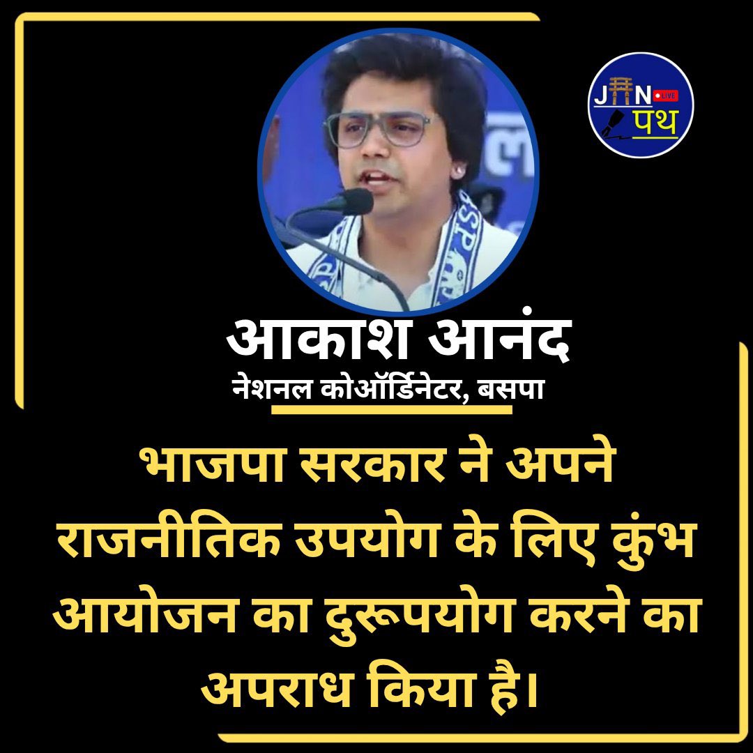 आवेश कुमार अध्यक्ष बागपत (वि० स०) बसपा (@avesh_bsp) on Twitter photo बीजेपी धर्म के नाम की अफीम को लोगो को चटाती है। और लोग उस अफीम के नशे में बीजेपी के खिलाओ बोलते भी नहीं चाहे उनके घर के सदस्य की मौत क्यों न हो गई हो।
<a href="/AnandAkash_BSP/">Akash Anand</a> बीजेपी धर्म के नाम की अफीम को लोगो को चटाती है। और लोग उस अफीम के नशे में बीजेपी के खिलाओ बोलते भी नहीं चाहे उनके घर के सदस्य की मौत क्यों न हो गई हो।
<a href="/AnandAkash_BSP/">Akash Anand</a>