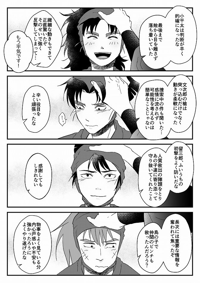 続きました。軍師2度目、1度目より泣いた。 