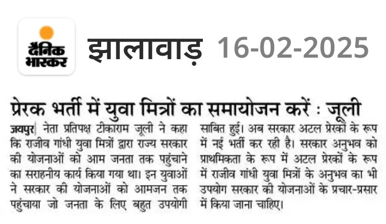 #युवा_मित्रो को #अटल_प्रेरक_भर्ती में #प्राथमिकता देकर #समायोजित करे <a href="/BhajanlalBjp/">Bhajanlal Sharma</a> 
<a href="/1stIndiaNews/">First India News</a> <a href="/RajCMO/">CMO Rajasthan</a> <a href="/BJP4India/">BJP</a> <a href="/BJP4Rajasthan/">BJP Rajasthan</a> <a href="/DIPRRajasthan/">सूचना एवं जनसम्पर्क विभाग, राजस्थान सरकार</a>  <a href="/KumariDiya/">Diya Kumari</a> <a href="/DrPremBairwa/">Dr Prem Chand Bairwa</a> <a href="/PMOIndia/">PMO India</a> <a href="/narendramodi/">Narendra Modi</a> <a href="/News18Rajasthan/">News18 Rajasthan</a> <a href="/ashokgehlot51/">Ashok Gehlot</a> <a href="/DrKirodilalBJP/">Dr. Kirodi Lal Meena</a> <a href="/hanumanbeniwal/">HANUMAN BENIWAL</a>