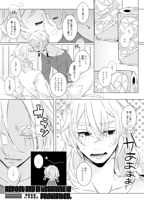 マイイザ♀
※女体化
※酔っぱらなイちゃん
お酒は二十歳になってから! 