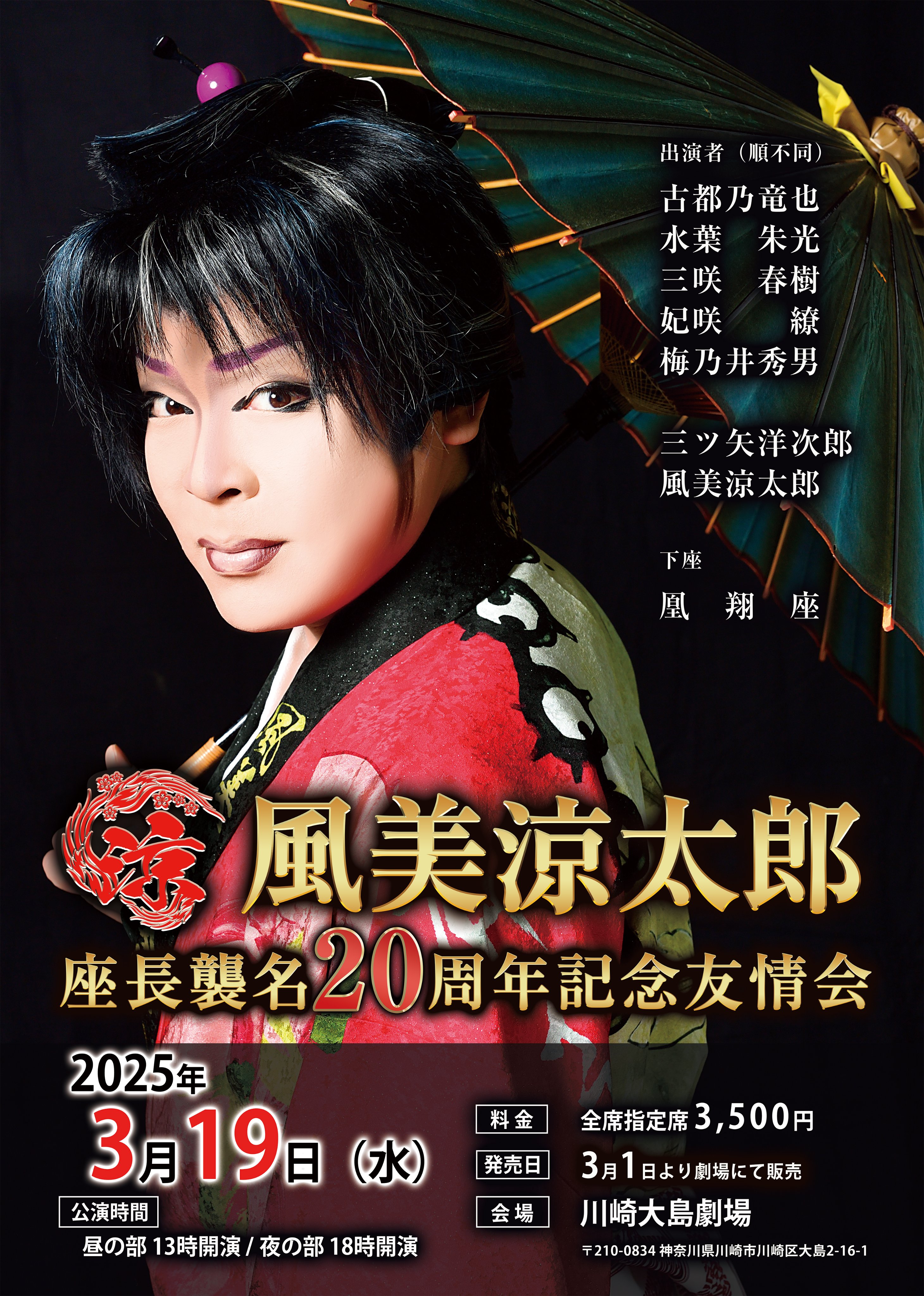 【爆売り！】 一社）日本文化大衆演劇協会 on X:  着物・浴衣