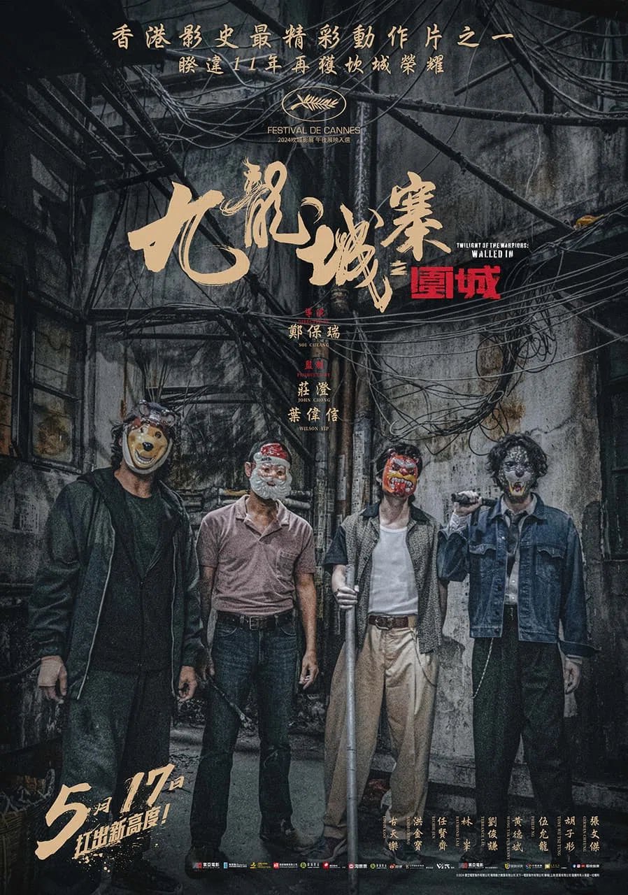 映画パンフレット トワイライトウォリアーズ 決戦！九龍城砦