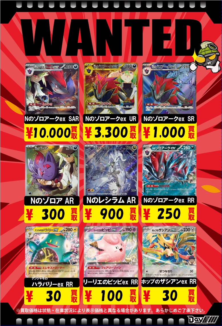 ポケカ】 #バトルパートナーズ の買取表を更新しました！ ・Nの