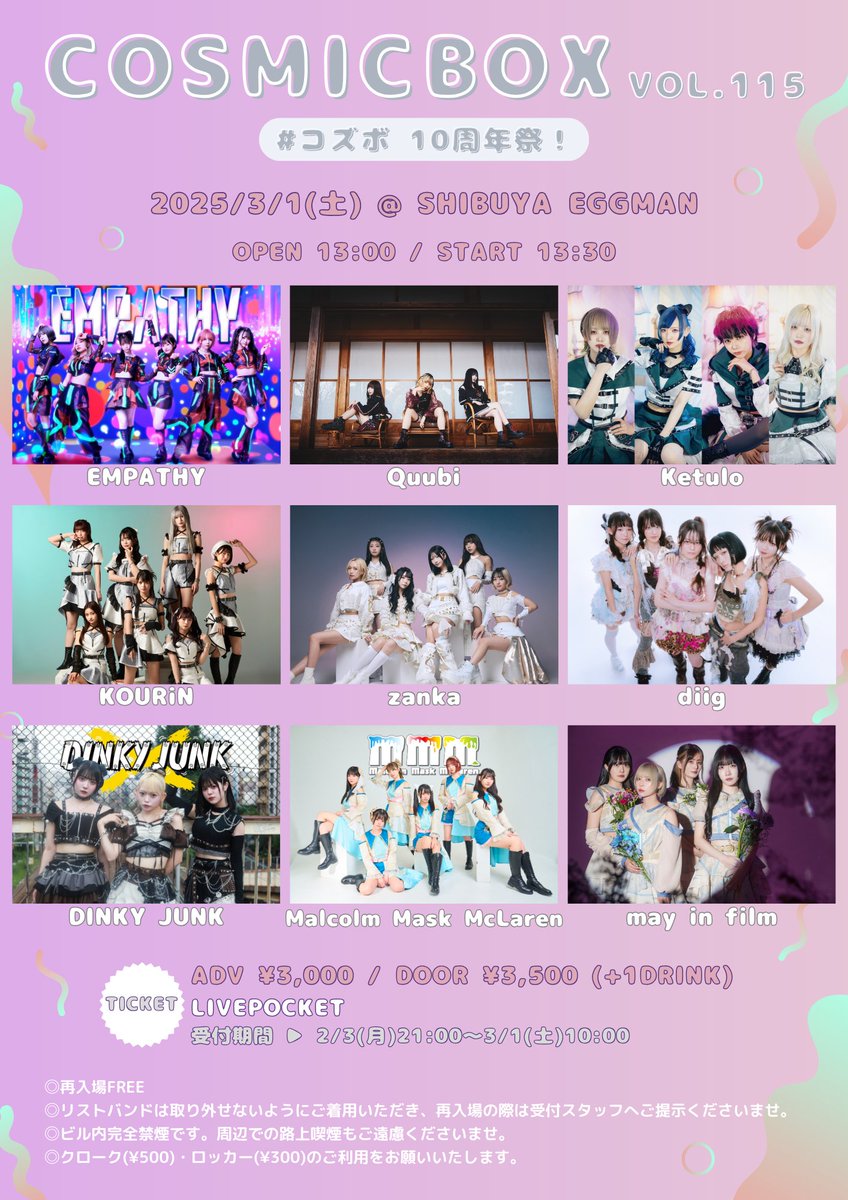 COSMICBOXxxx's tweet photo. ⋆⸜⋆⸜🌸タイムテーブル公開！🌸⸝⋆⸝⋆

COSMICBOX vol.115 - #コズボ 10周年祭！-

2025年3月1日(土) @ shibuya eggman

🎫〜3/1(土)10:00
https://t.co/aimA0EyLIh

▷出演◁
EMPATHY / Quubi / Ketulo / KOURiN /
zanka / diig / DINKY JUNK /
Malcolm Mask McLaren / may in film https://t.co/Qm2YDYK9vz