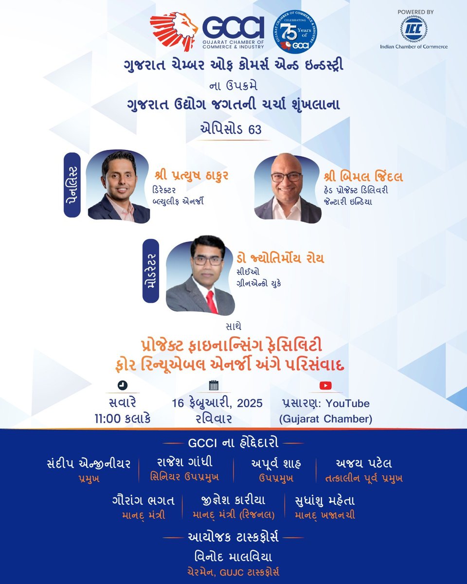 gccigujarat's tweet photo. ગુજરાત ઉદ્યોગ જગતની ચર્ચા શૃંખલાના એપિસોડ 63 - પ્રોજેક્ટ ફાઇનાન્સિંગ ફેસિલિટી ફોર રિન્યૂએબલ એનર્જી અંગે પરિસંવાદ
Watch here - https://t.co/sXuZ3hHsKc
#gcci #youtube #renewableenergy #energyconclave #youtube #viksitgujarat #gujaratudhyogjagatnicharcha https://t.co/MlqADl4XgV