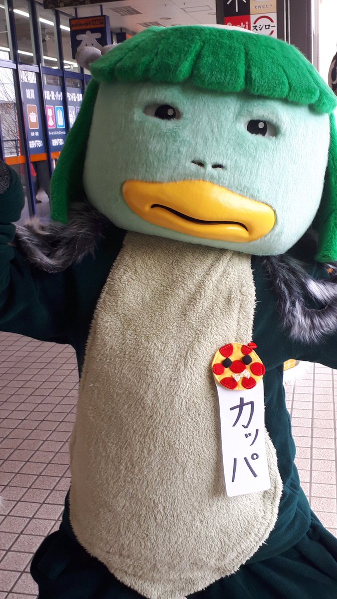 グリーティング体験ツアー
かっぱのカッパ～です
『目がこわーい』って言われた😢