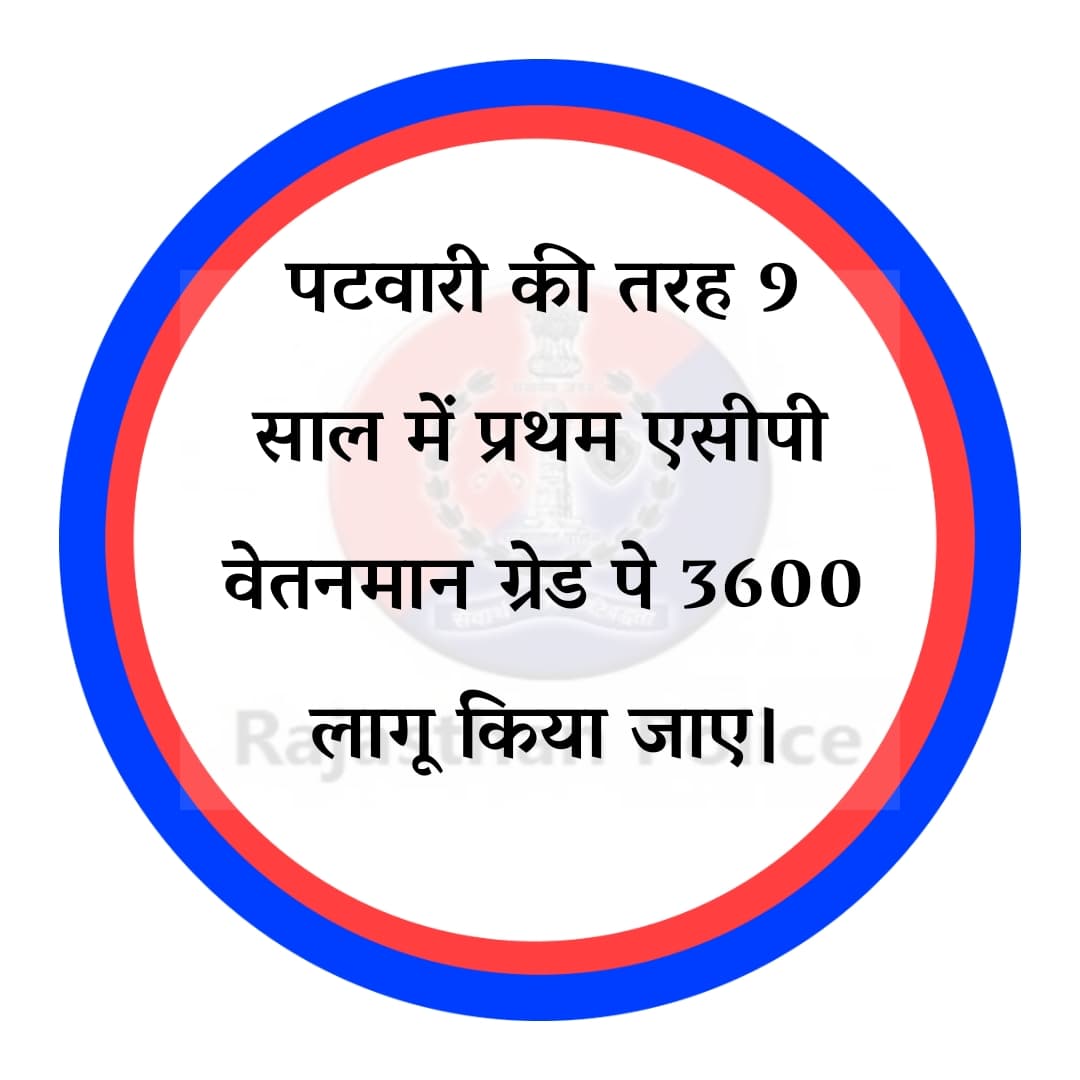 CHOUDHARY SHIVRAJ (राजस्थानी) (@shivrajrojh937) on Twitter photo राजस्थान पुलिस की मांग
Constable का मूल वेतन ₹20800 के स्थान पर ₹25500 किया जाए।
DPC द्वारा पदोन्नति दी जाए
जोखिम भत्ता,मैस भत्ता ₹5000 मासिक
साप्ताहिक अवकाश...
भर्ती योग्यता स्नातक की जाए..
वर्दी भत्ता ₹10000🙏
<a href="/RajCMO/">CMO Rajasthan</a>
<a href="/BhajanlalBjp/">Bhajanlal Sharma</a> <a href="/1stIndiaNews/">First India News</a>
<a href="/PoliceRajasthan/">Rajasthan Police</a> राजस्थान पुलिस की मांग
Constable का मूल वेतन ₹20800 के स्थान पर ₹25500 किया जाए।
DPC द्वारा पदोन्नति दी जाए
जोखिम भत्ता,मैस भत्ता ₹5000 मासिक
साप्ताहिक अवकाश...
भर्ती योग्यता स्नातक की जाए..
वर्दी भत्ता ₹10000🙏
<a href="/RajCMO/">CMO Rajasthan</a>
<a href="/BhajanlalBjp/">Bhajanlal Sharma</a> <a href="/1stIndiaNews/">First India News</a>
<a href="/PoliceRajasthan/">Rajasthan Police</a>