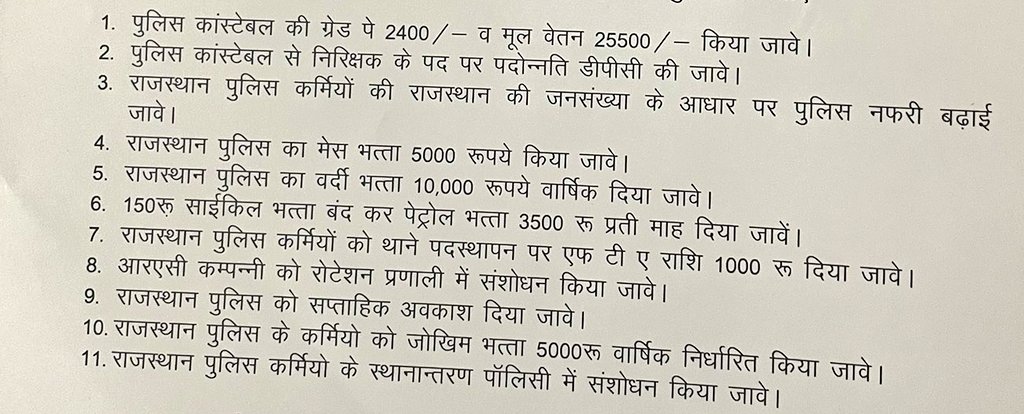 opsrajasthan's tweet photo. @PoliceRajasthan @राजस्थान_पुलिस की मांग 👮🏽 @RajCMO @BJP4Rajasthan @hanumanbeniwal @KumariDiya @ashokgehlot51 @GovindDotasra @dpc #dpc https://t.co/AGbUqB0Fkn