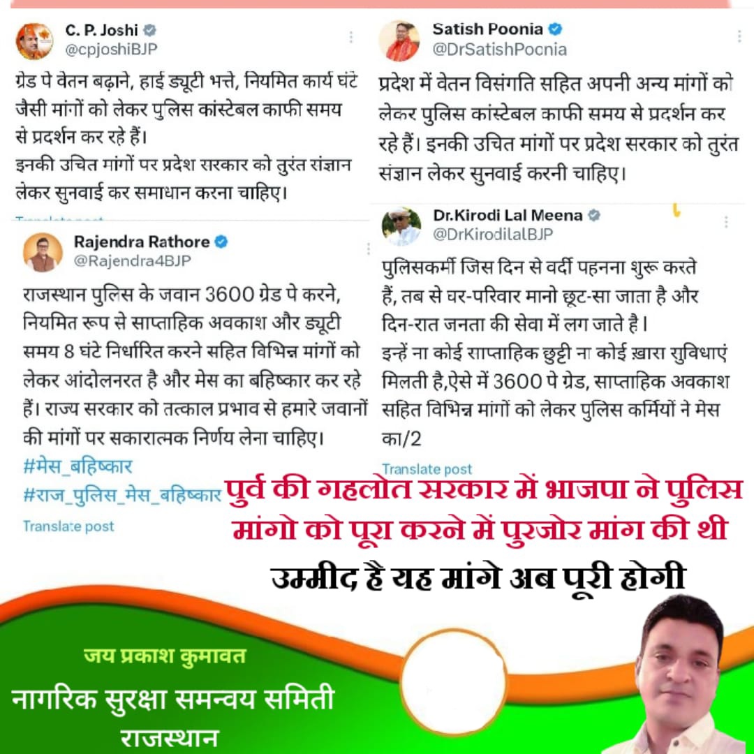 CHOUDHARY SHIVRAJ (राजस्थानी) (@shivrajrojh937) on Twitter photo मुख्यमंत्री भजनलाल जी से पूरी उम्मीद है कि राजस्थान पुलिस की मांगे इस बजट सत्र में पूरी होगी आगामी कितने ही बजट आए गए हो गए दो-दो कमेटी या बनाई लेकिन पुलिस की मांगों को कभी किसी ने नहीं सुना उम्मीद है राजस्थान पुलिस की मांग जल्द पूरी होगी
<a href="/PoliceRajasthan/">Rajasthan Police</a> <a href="/1stIndiaNews/">First India News</a> मुख्यमंत्री भजनलाल जी से पूरी उम्मीद है कि राजस्थान पुलिस की मांगे इस बजट सत्र में पूरी होगी आगामी कितने ही बजट आए गए हो गए दो-दो कमेटी या बनाई लेकिन पुलिस की मांगों को कभी किसी ने नहीं सुना उम्मीद है राजस्थान पुलिस की मांग जल्द पूरी होगी
<a href="/PoliceRajasthan/">Rajasthan Police</a> <a href="/1stIndiaNews/">First India News</a>