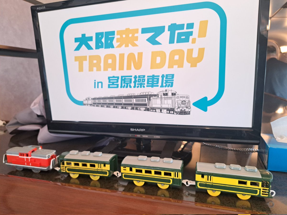 サロンカーなにわのプラレールをサロンカーなにわの車内で記念撮影