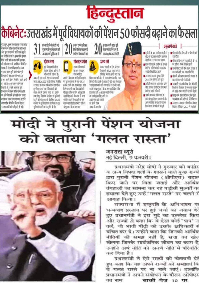 <a href="/narendramodi/">Narendra Modi</a> <a href="/myogioffice/">Yogi Adityanath Office</a> 
मा.मोदी जी अगर पुरानी पेंशन योजना गलत रास्ता है तो सभी सांसद विधायक माननीय लोग 4-4 पुरानी पेंशन योजना का लाभ लेकर देश को क्यो गलत रास्ते पर ले जा रहा है??
पूछता है देश का शिक्षककर्मी???
<a href="/aajtak/">AajTak</a> <a href="/Aamitabh2/">Amitabh Agnihotri</a> <a href="/ajitanjum/">Ajit Anjum</a> <a href="/ravishndtv/">ravish ndtv</a> <a href="/vijaykbandhu/">Vijay Kumar Bandhu</a> <a href="/ved_tr/">Tr.Ved Prakash</a>