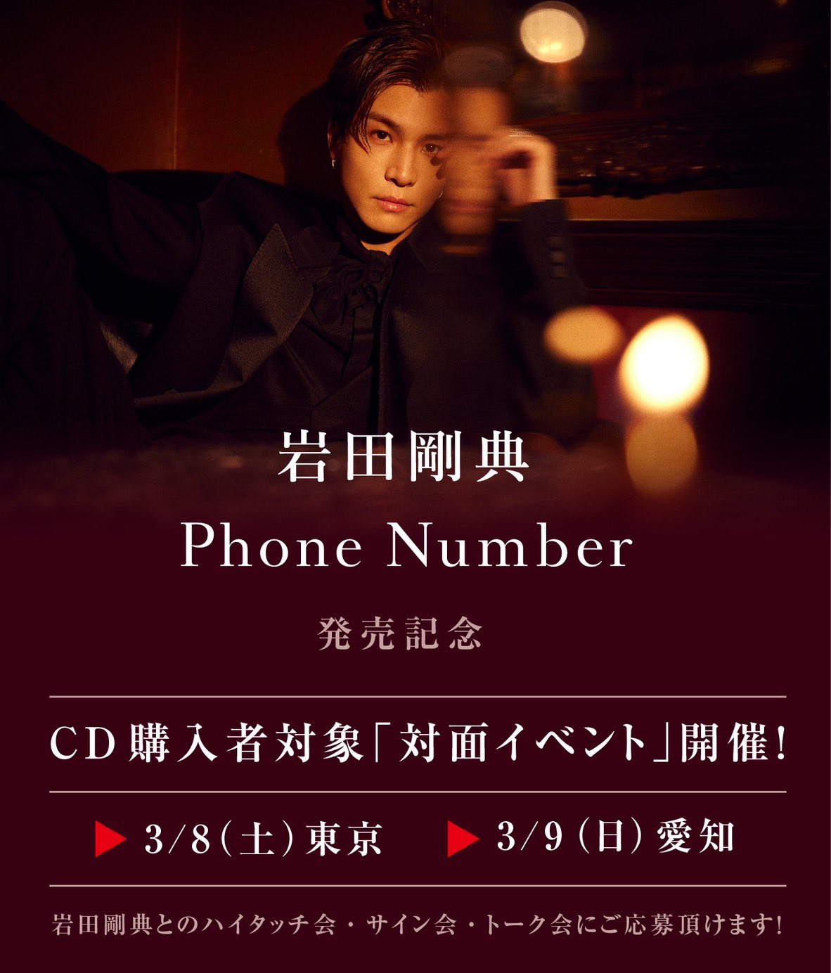 岩田 剛典 Music Staff (@BMG__official_) / X 岩田 剛典 Music Staff (@BMG__official_) / X